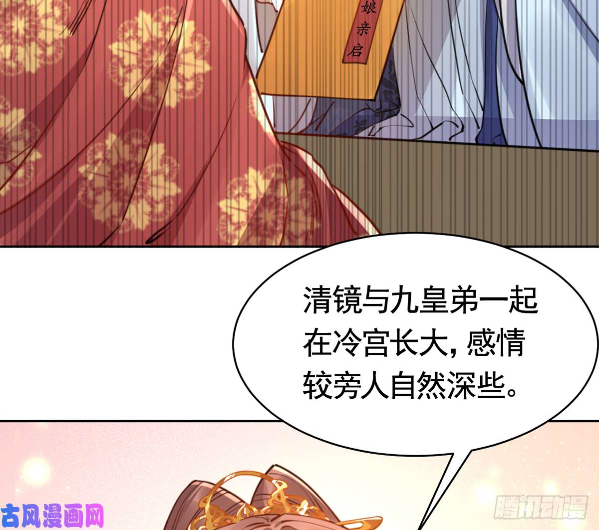 皇弟，莫提刀第38话 你不想嫁？