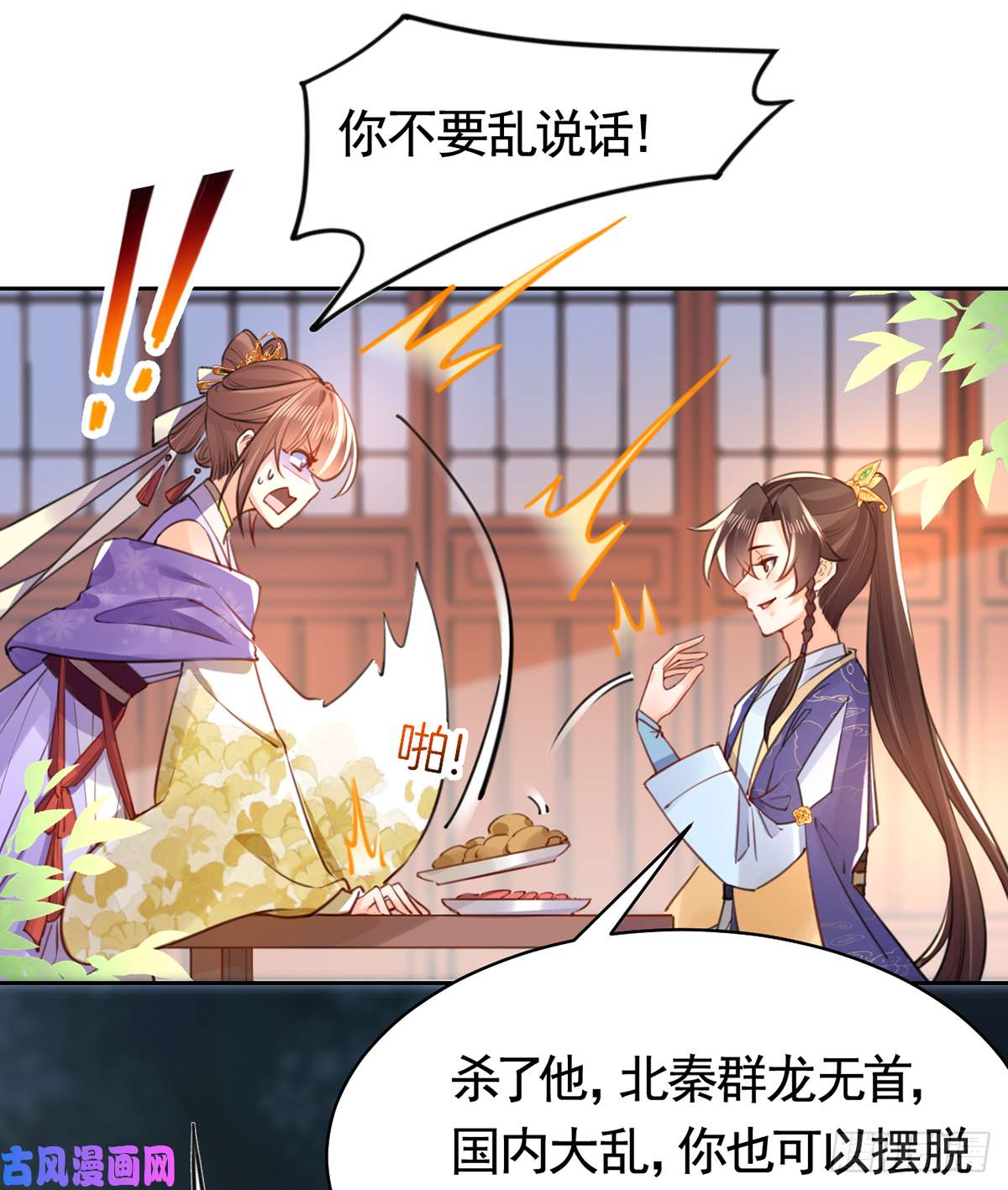 皇弟，莫提刀第38话 你不想嫁？