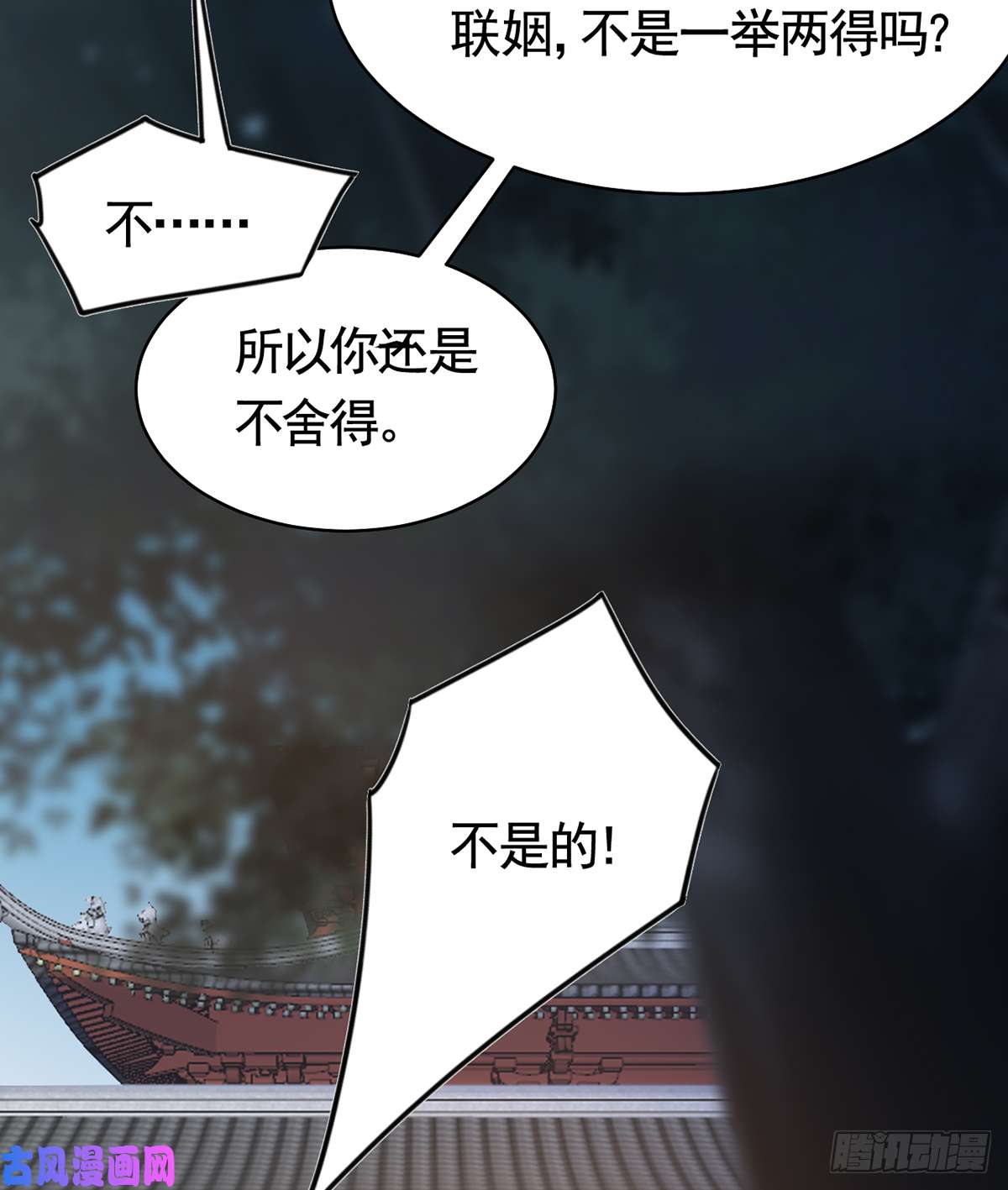 皇弟，莫提刀第38话 你不想嫁？