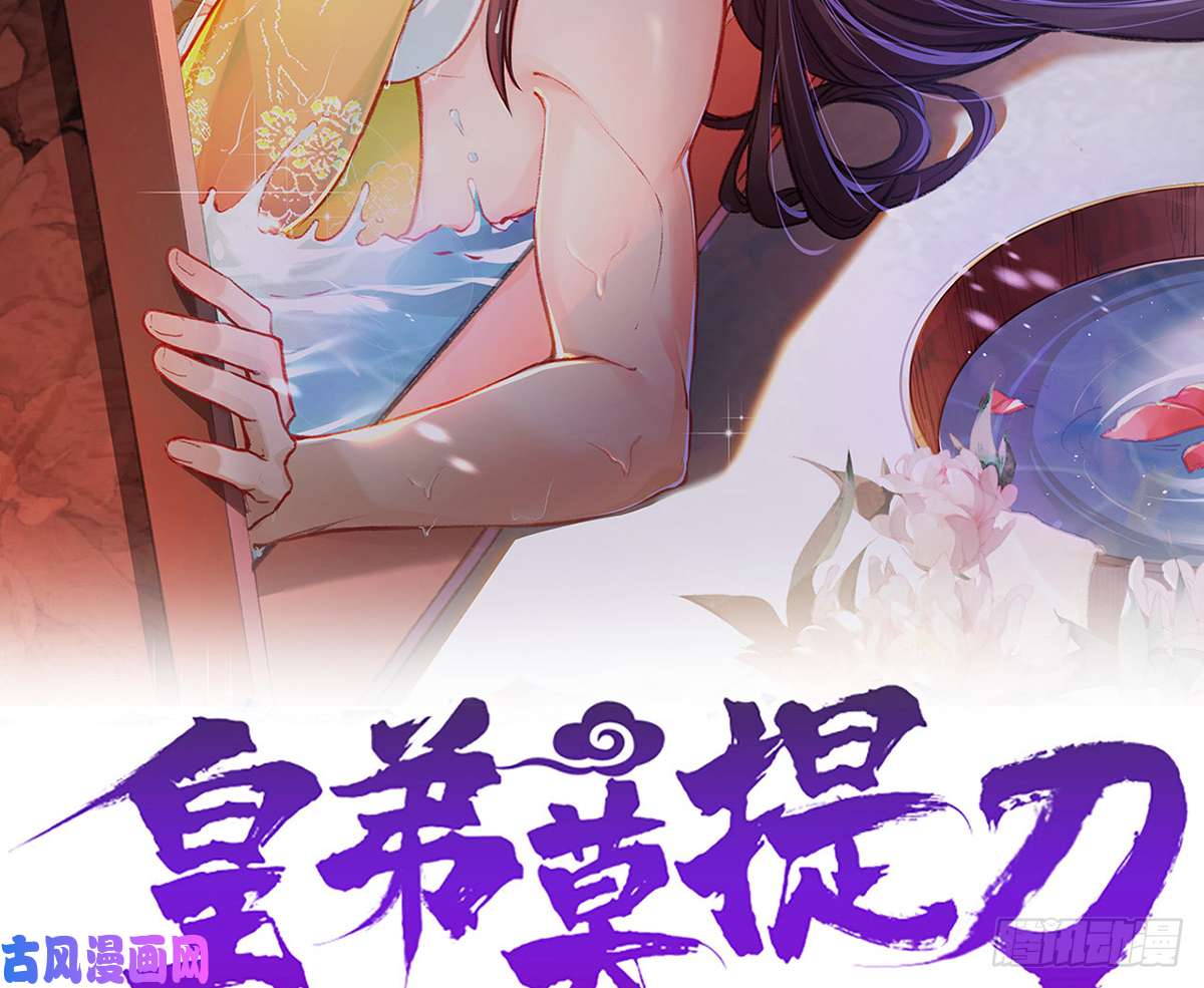 皇弟，莫提刀第39话 情敌相见？