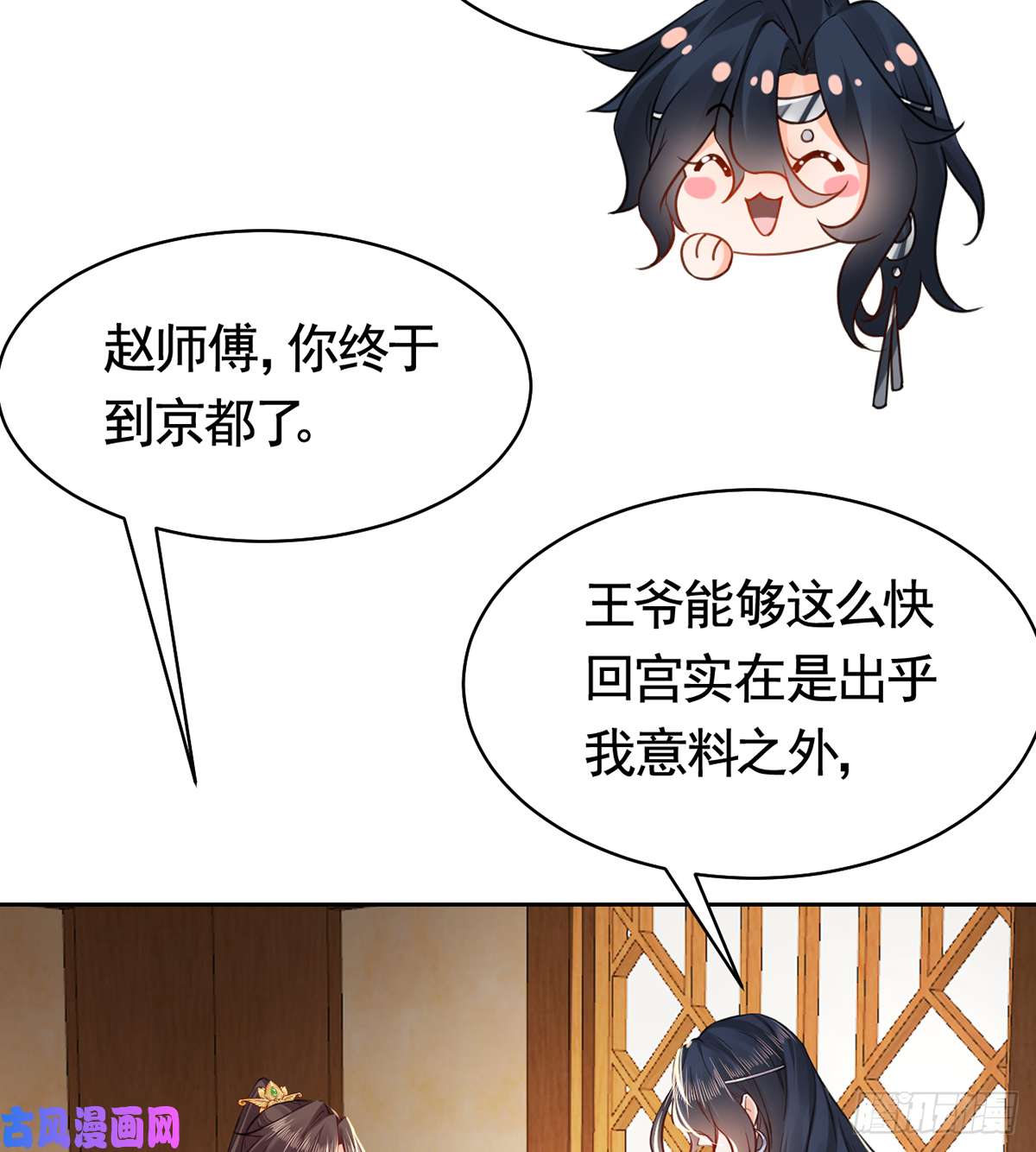 皇弟，莫提刀第39话 情敌相见？
