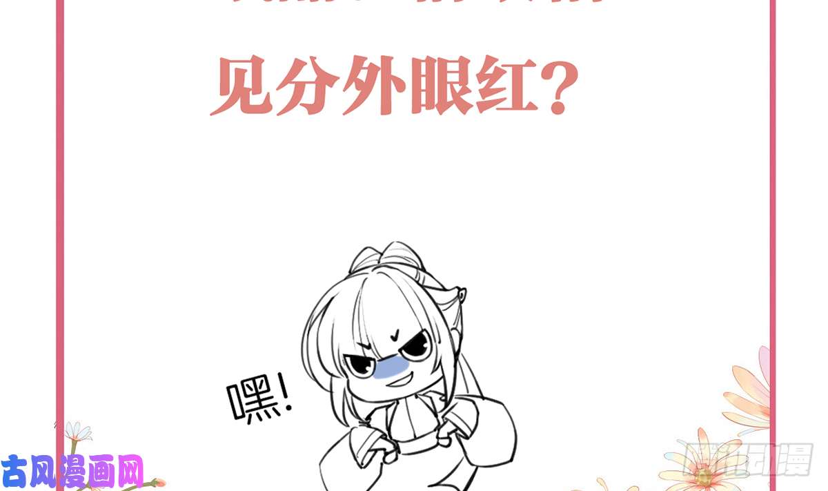 皇弟，莫提刀第39话 情敌相见？