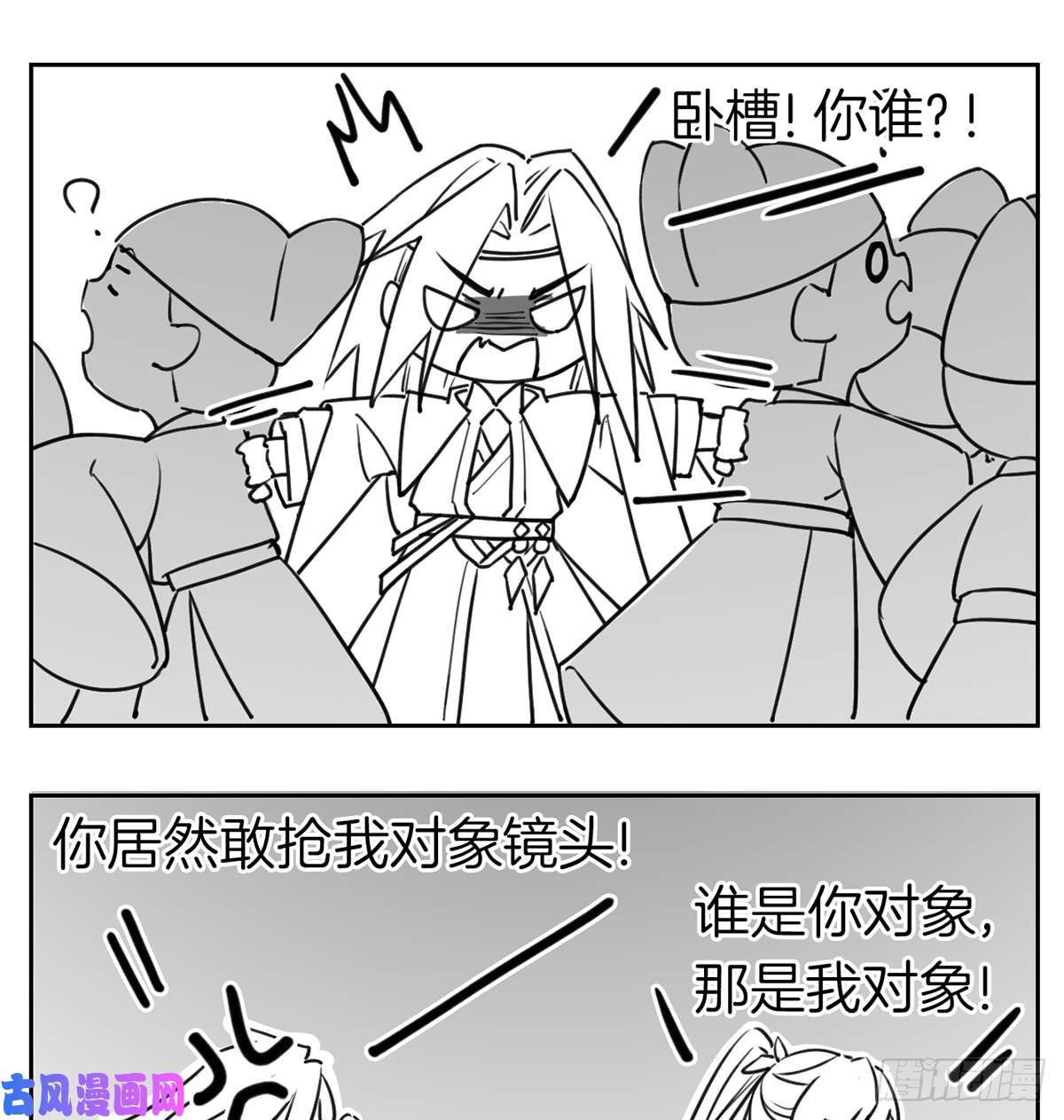 皇弟，莫提刀第39话 情敌相见？