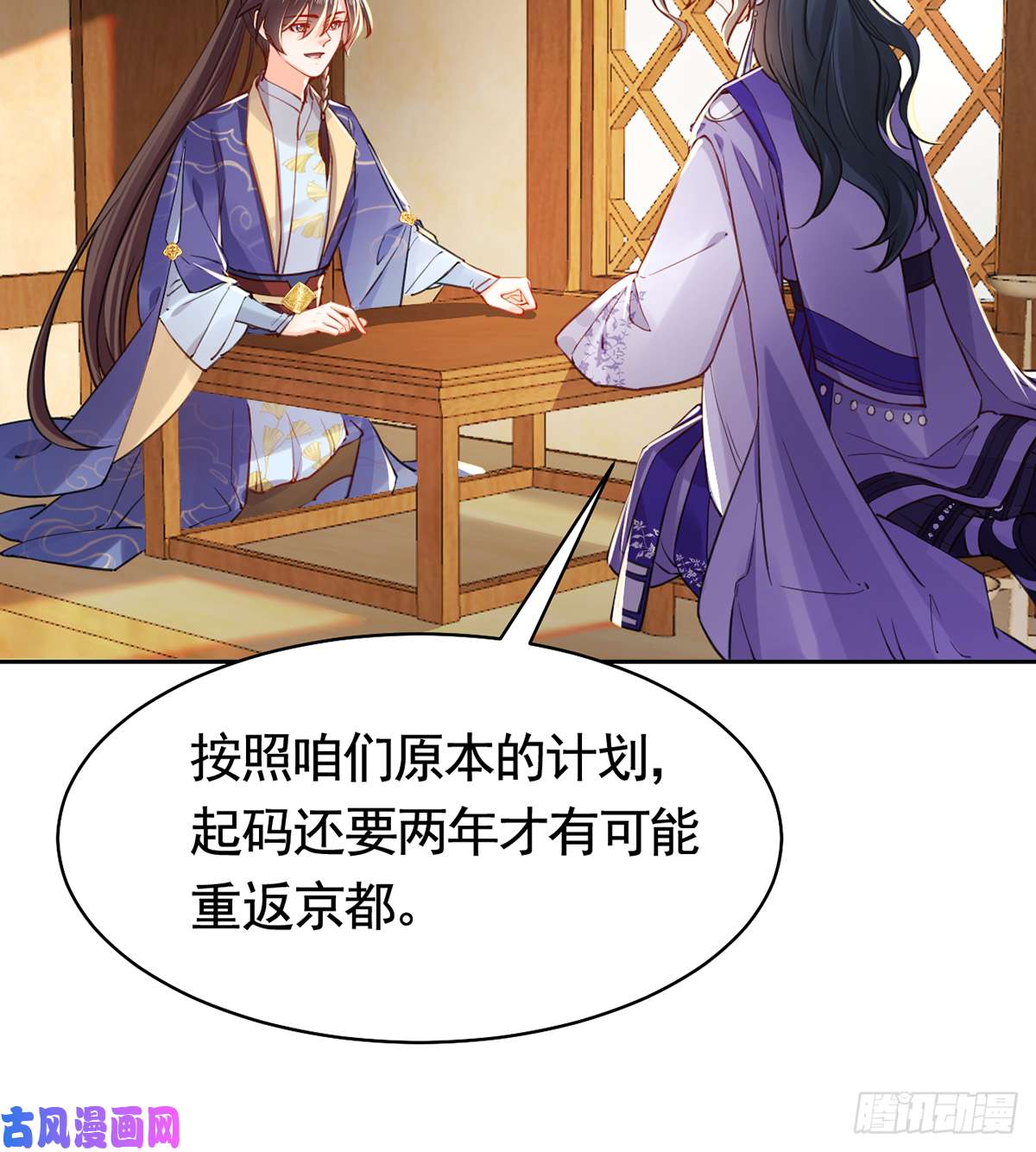 皇弟，莫提刀第39话 情敌相见？