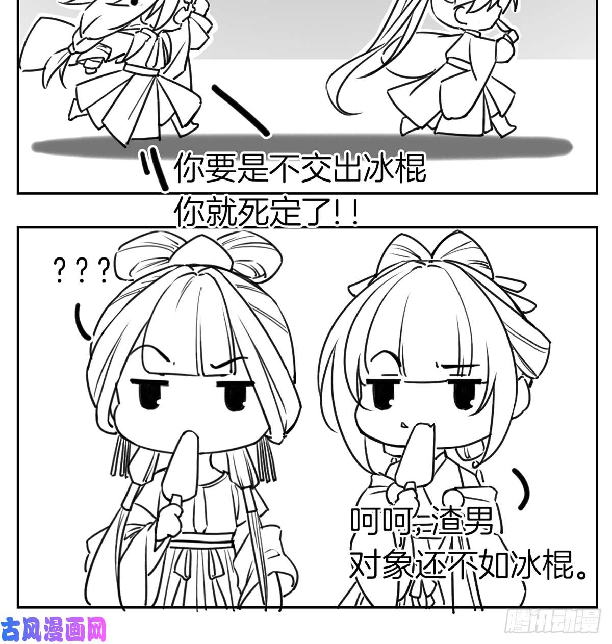 皇弟，莫提刀第39话 情敌相见？