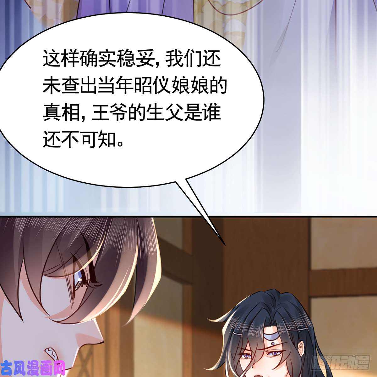 皇弟，莫提刀第39话 情敌相见？