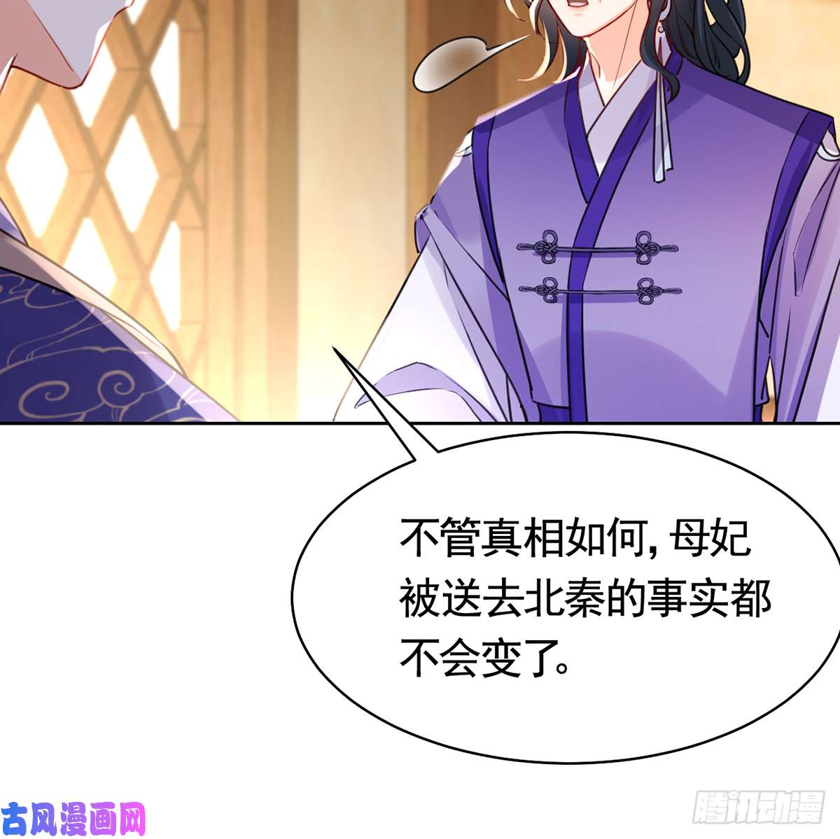皇弟，莫提刀第39话 情敌相见？