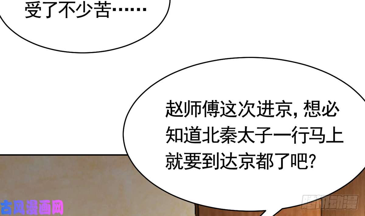 皇弟，莫提刀第39话 情敌相见？