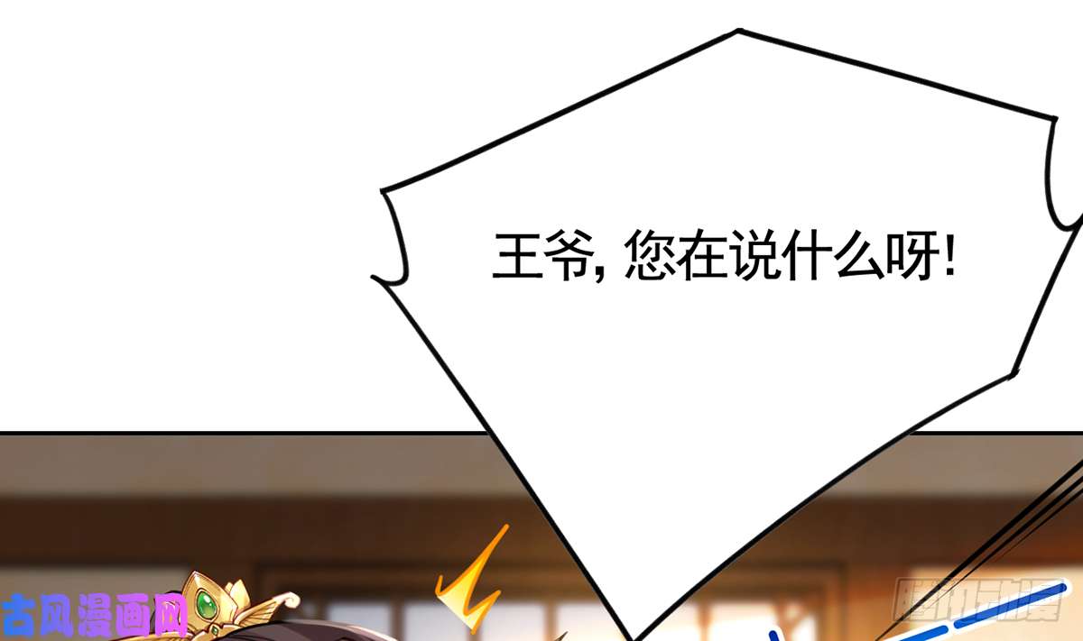 皇弟，莫提刀第39话 情敌相见？