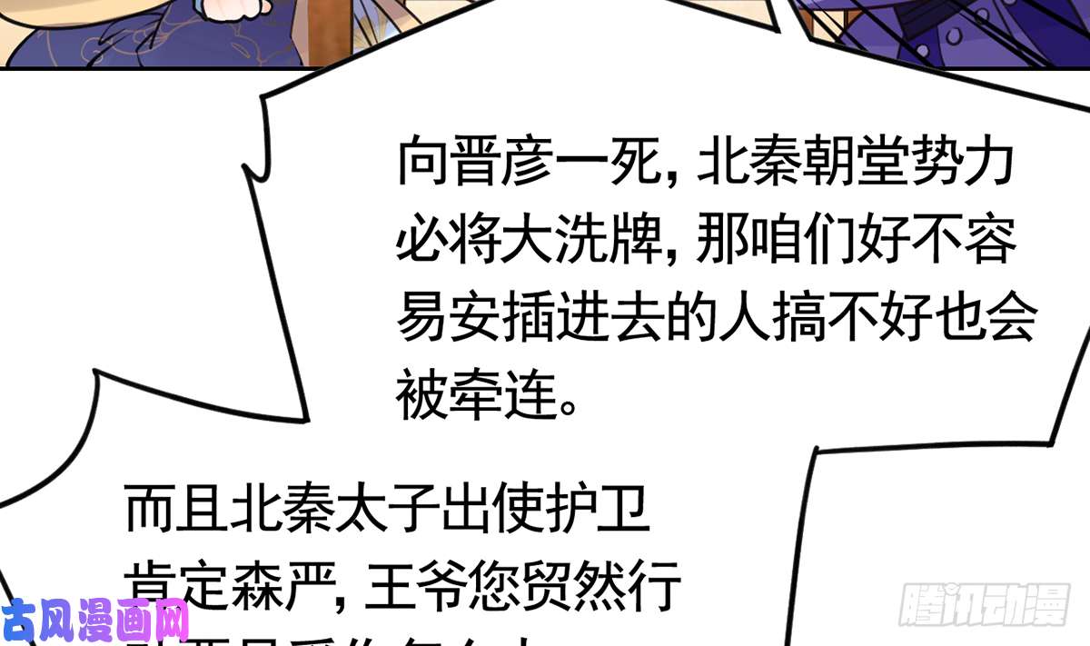 皇弟，莫提刀第39话 情敌相见？