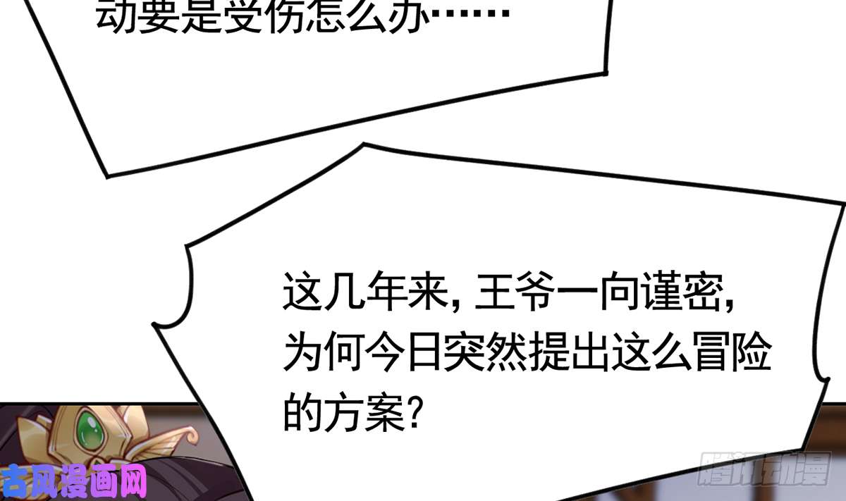 皇弟，莫提刀第39话 情敌相见？