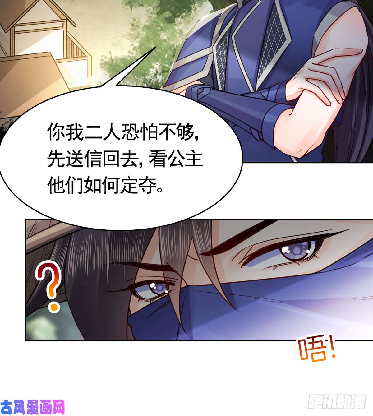 皇弟，莫提刀第39话 情敌相见？