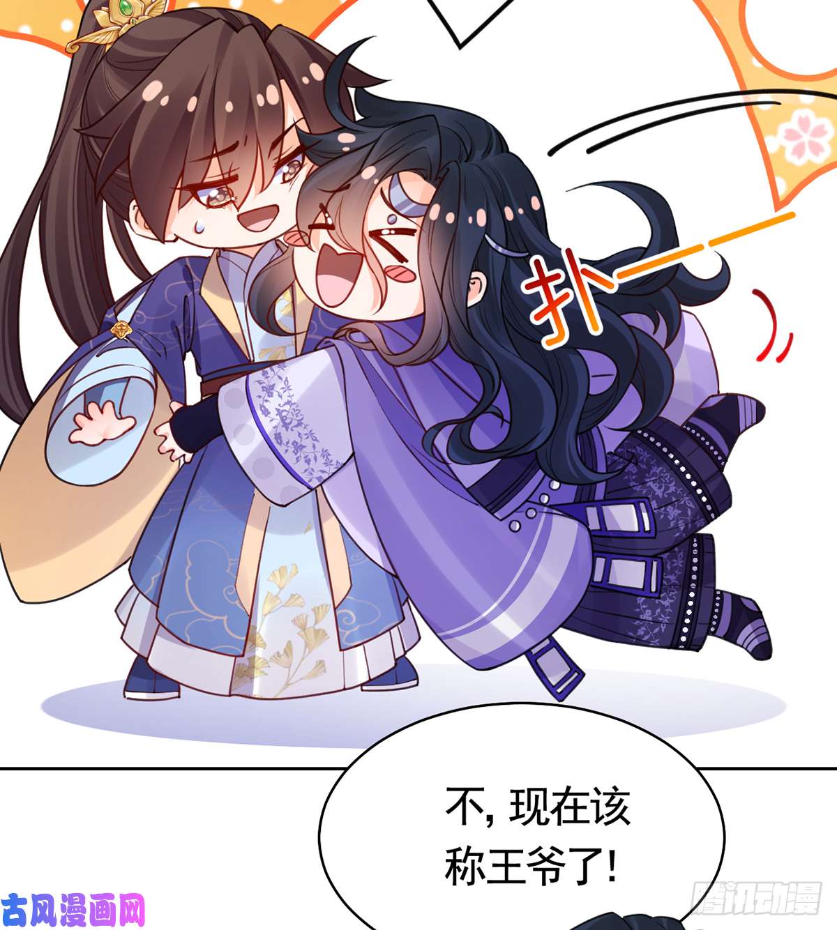 皇弟，莫提刀第39话 情敌相见？