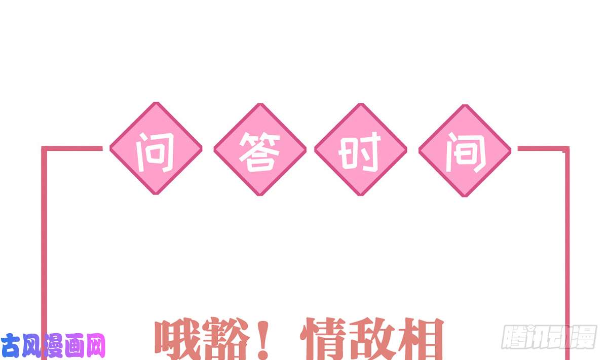 皇弟，莫提刀第39话 情敌相见？