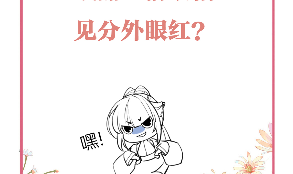 皇弟，莫提刀44 第39话 情敌相见？