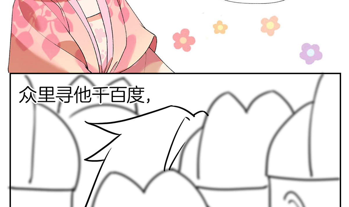 皇弟，莫提刀44 第39话 情敌相见？