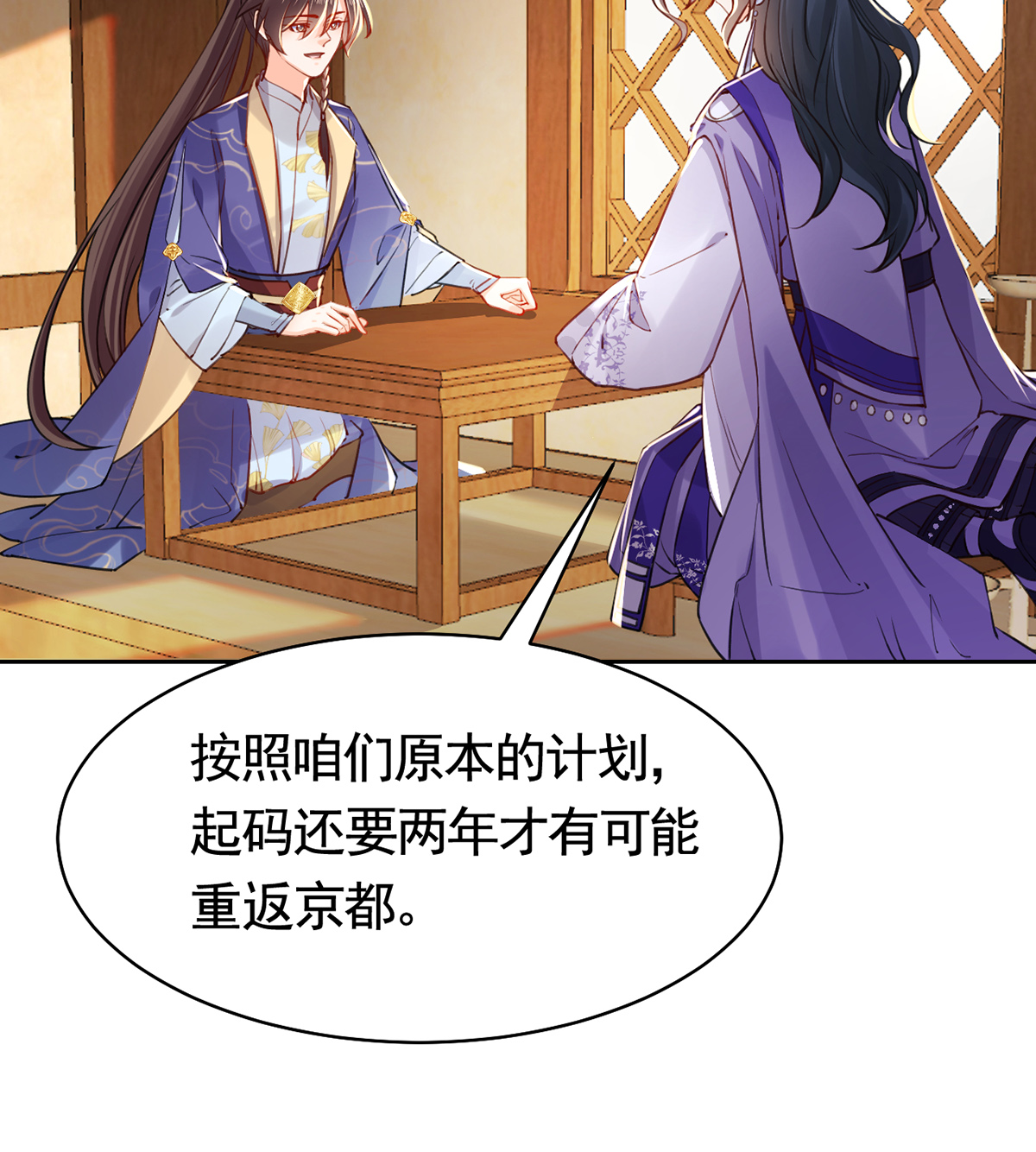 皇弟，莫提刀44 第39话 情敌相见？