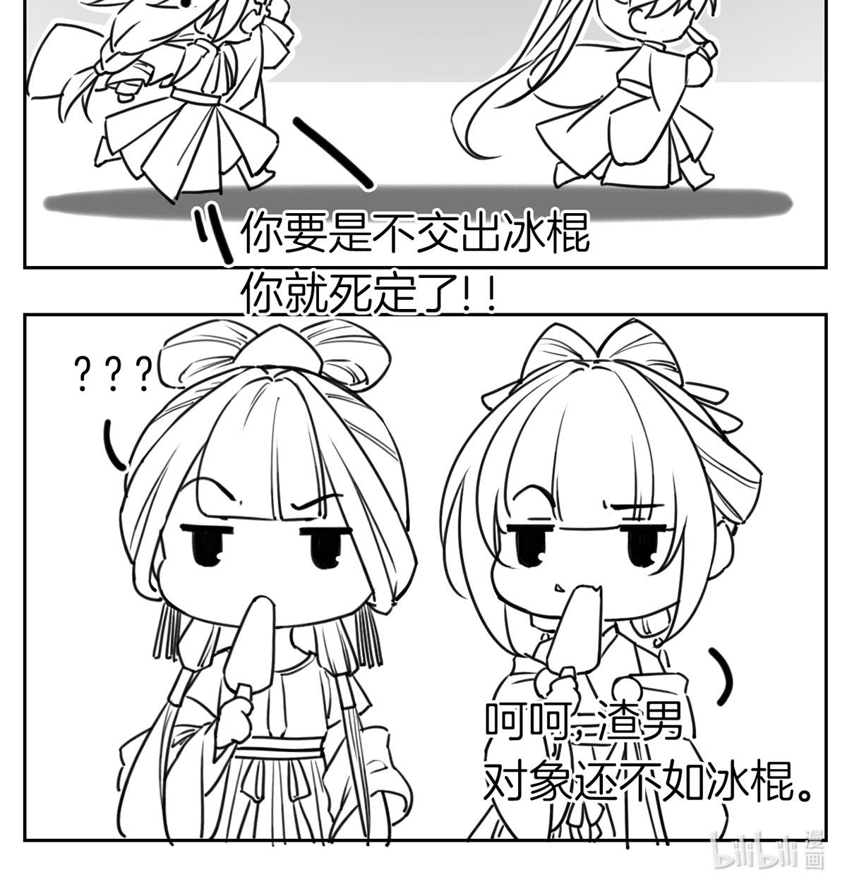 皇弟，莫提刀44 第39话 情敌相见？