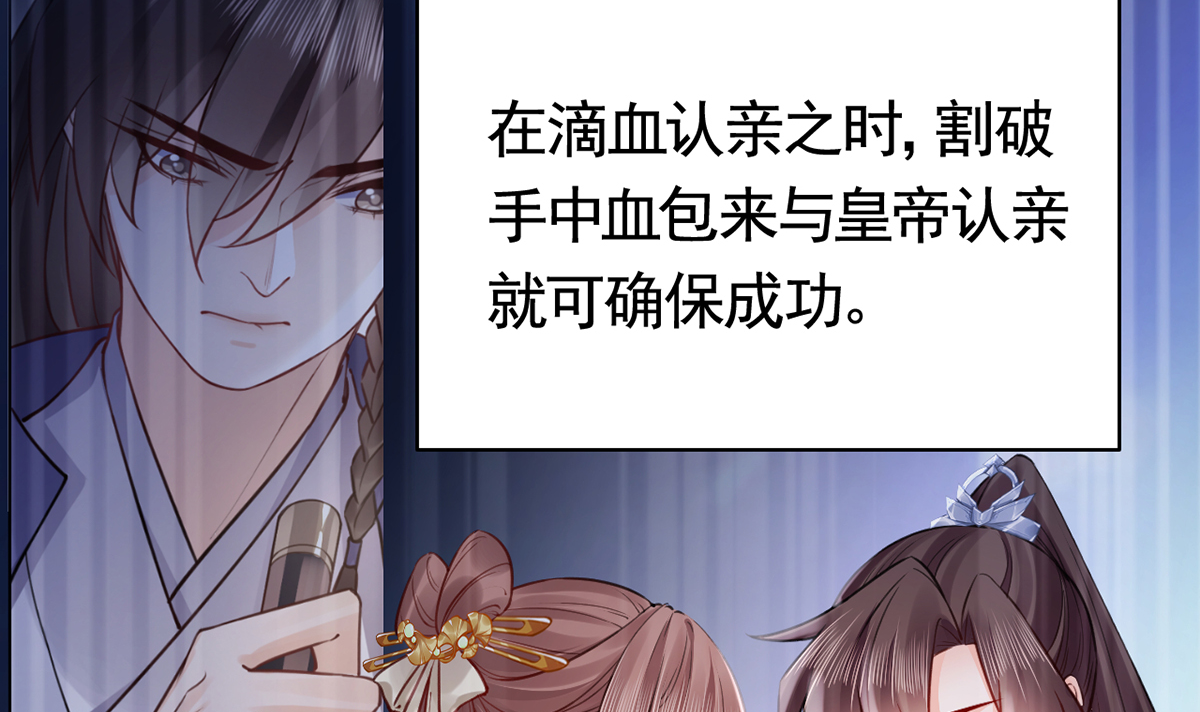 皇弟，莫提刀44 第39话 情敌相见？