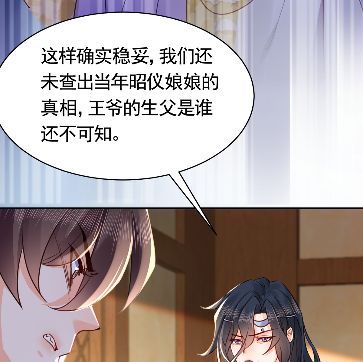 皇弟，莫提刀44 第39话 情敌相见？