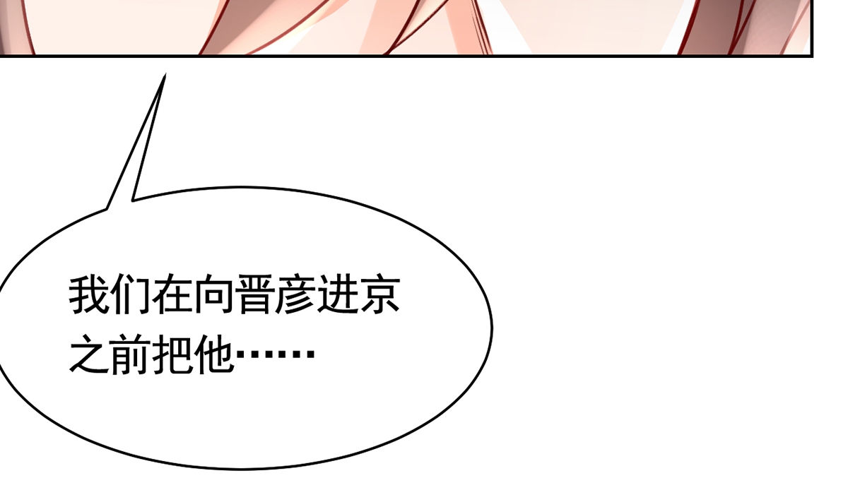 皇弟，莫提刀44 第39话 情敌相见？