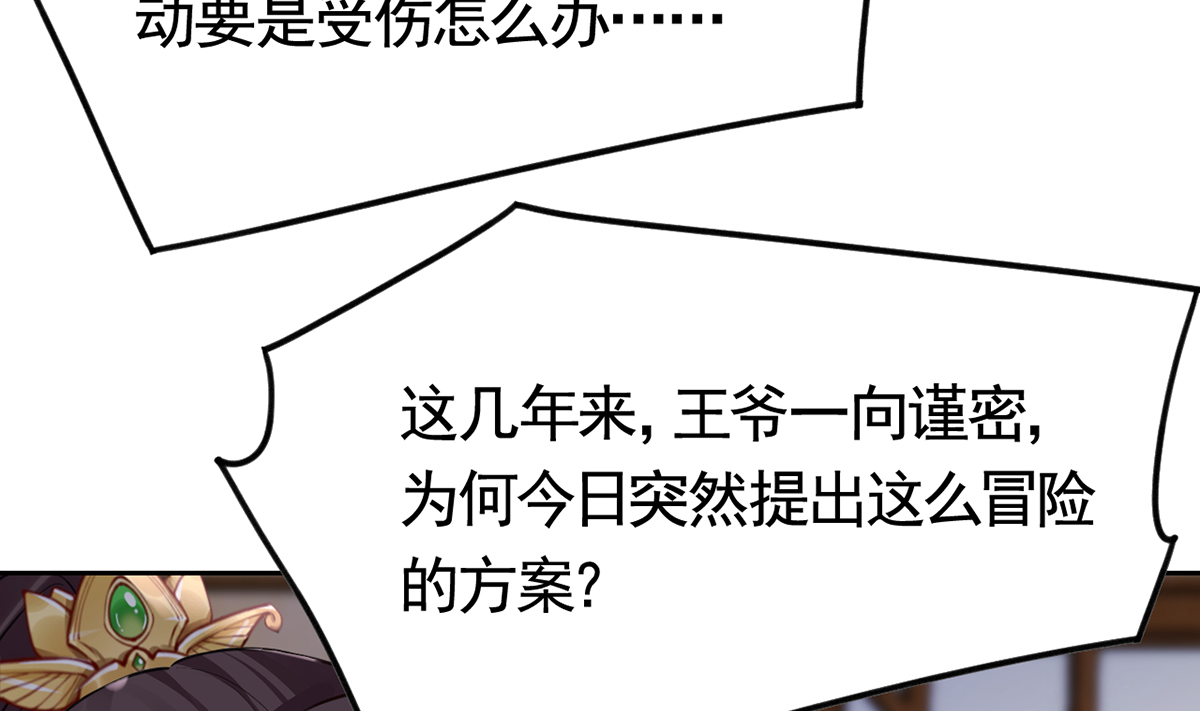 皇弟，莫提刀44 第39话 情敌相见？
