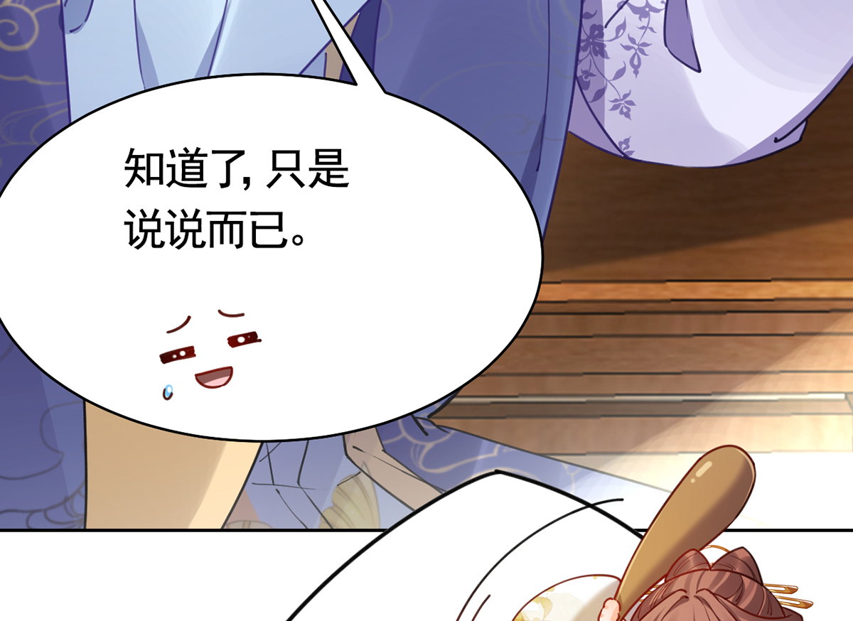 皇弟，莫提刀44 第39话 情敌相见？