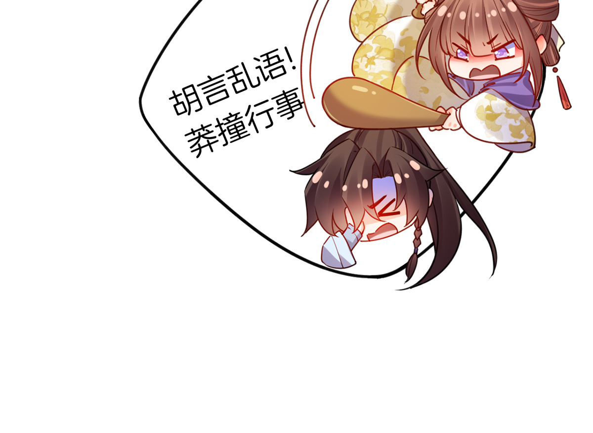 皇弟，莫提刀44 第39话 情敌相见？