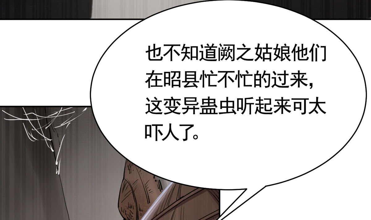 皇弟，莫提刀44 第39话 情敌相见？