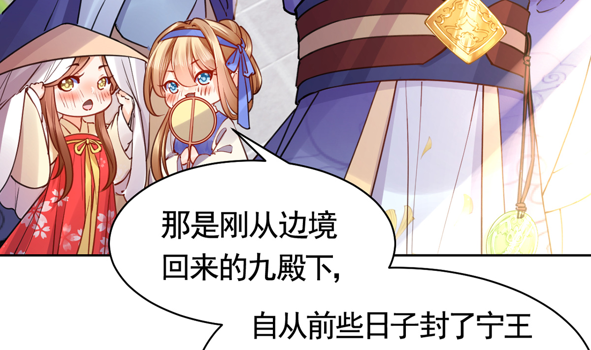 皇弟，莫提刀44 第39话 情敌相见？