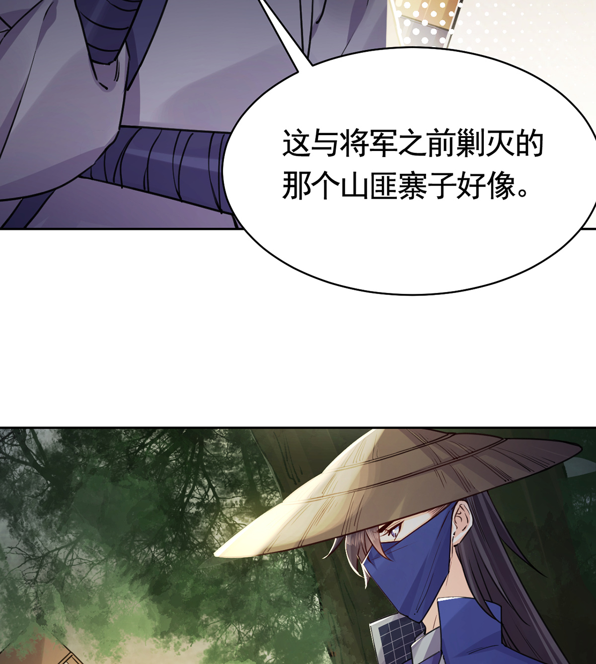 皇弟，莫提刀44 第39话 情敌相见？