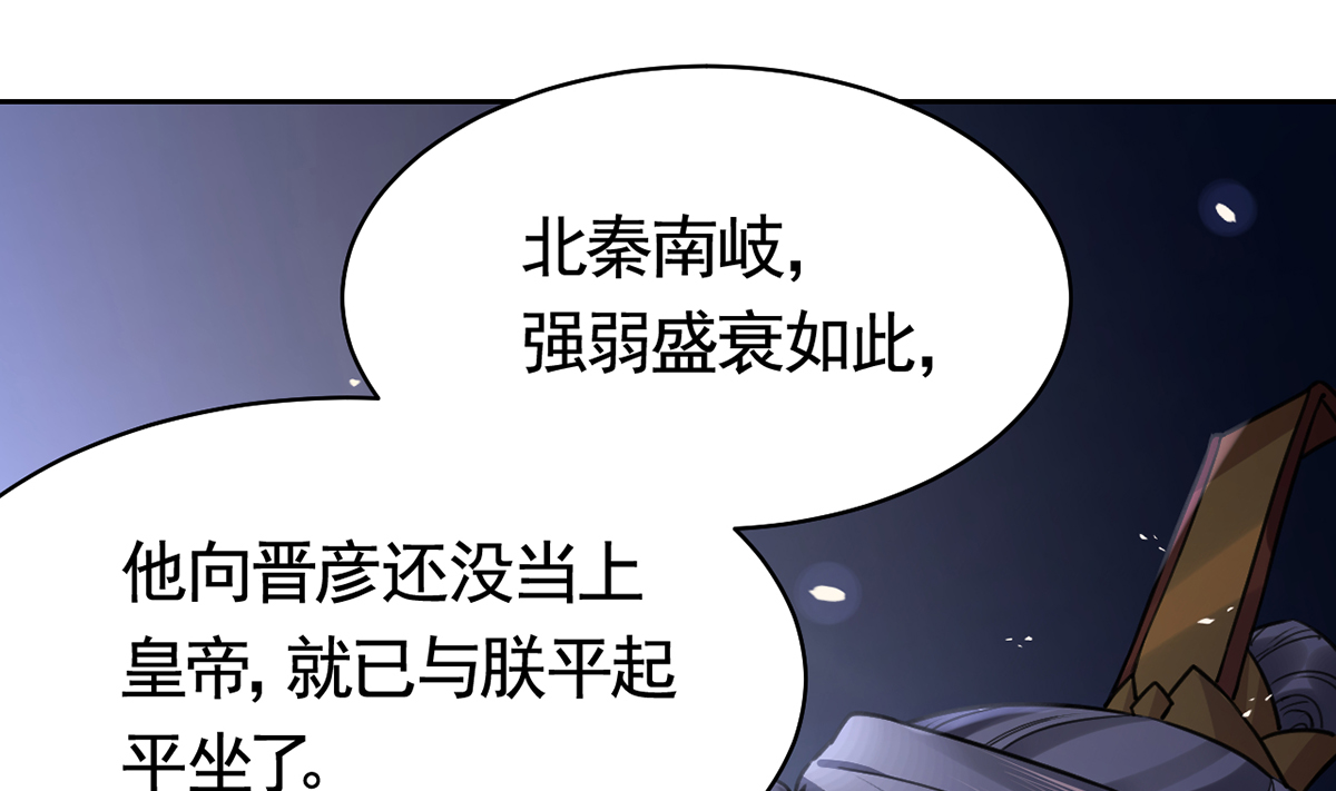 皇弟，莫提刀44 第39话 情敌相见？