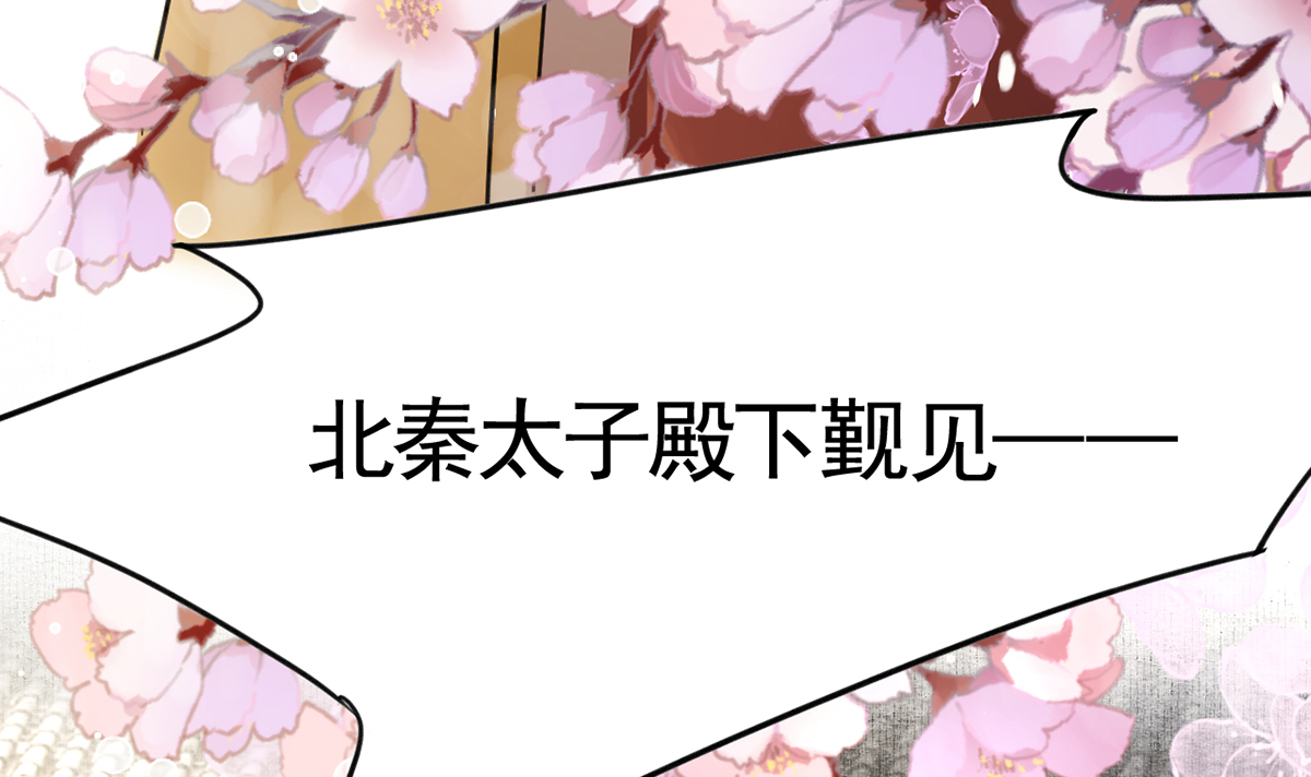 皇弟，莫提刀44 第39话 情敌相见？