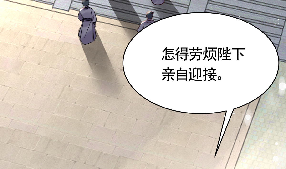 皇弟，莫提刀44 第39话 情敌相见？