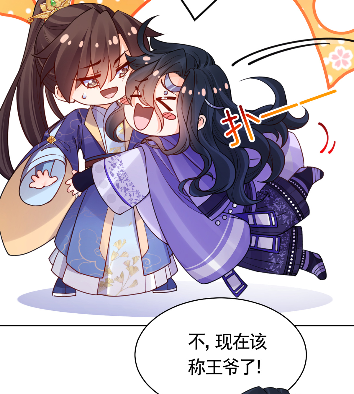 皇弟，莫提刀44 第39话 情敌相见？
