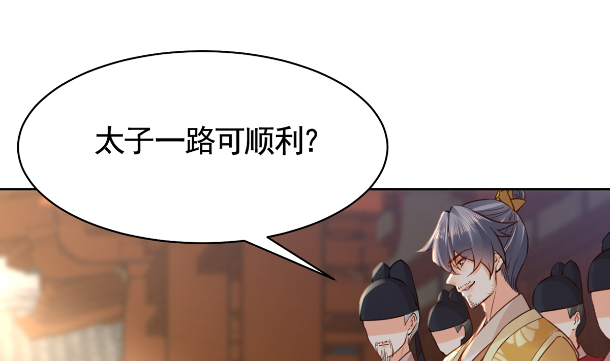 皇弟，莫提刀44 第39话 情敌相见？