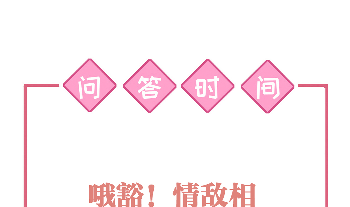 皇弟，莫提刀44 第39话 情敌相见？