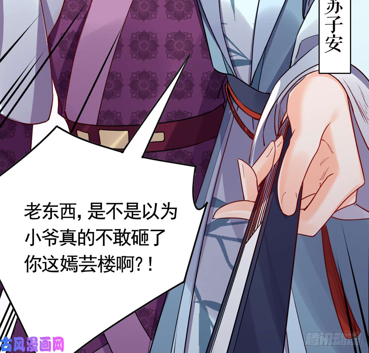 皇弟，莫提刀第40话 花魁？男花魁？