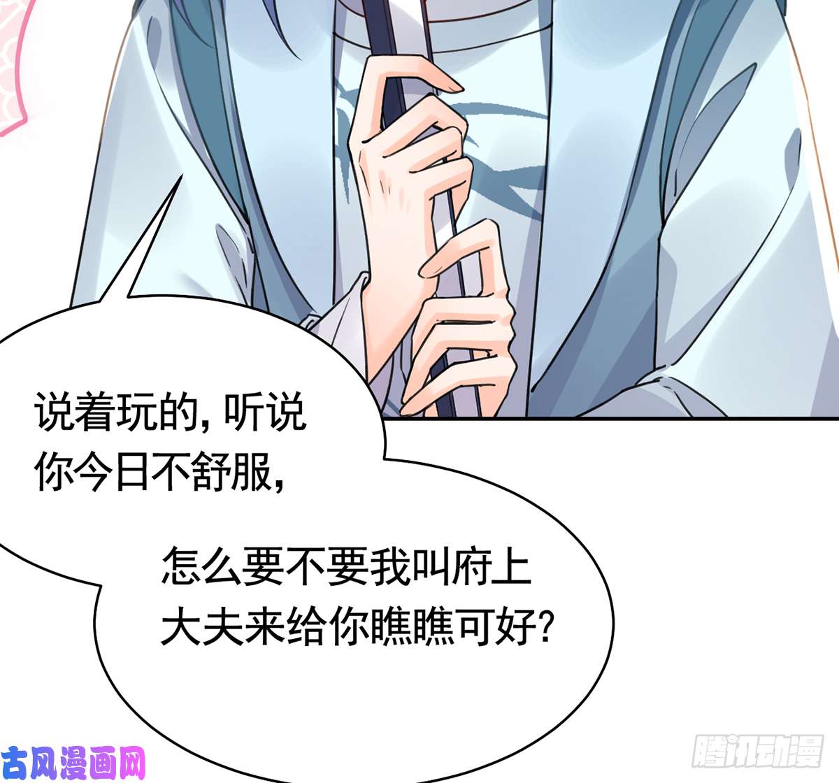 皇弟，莫提刀第40话 花魁？男花魁？