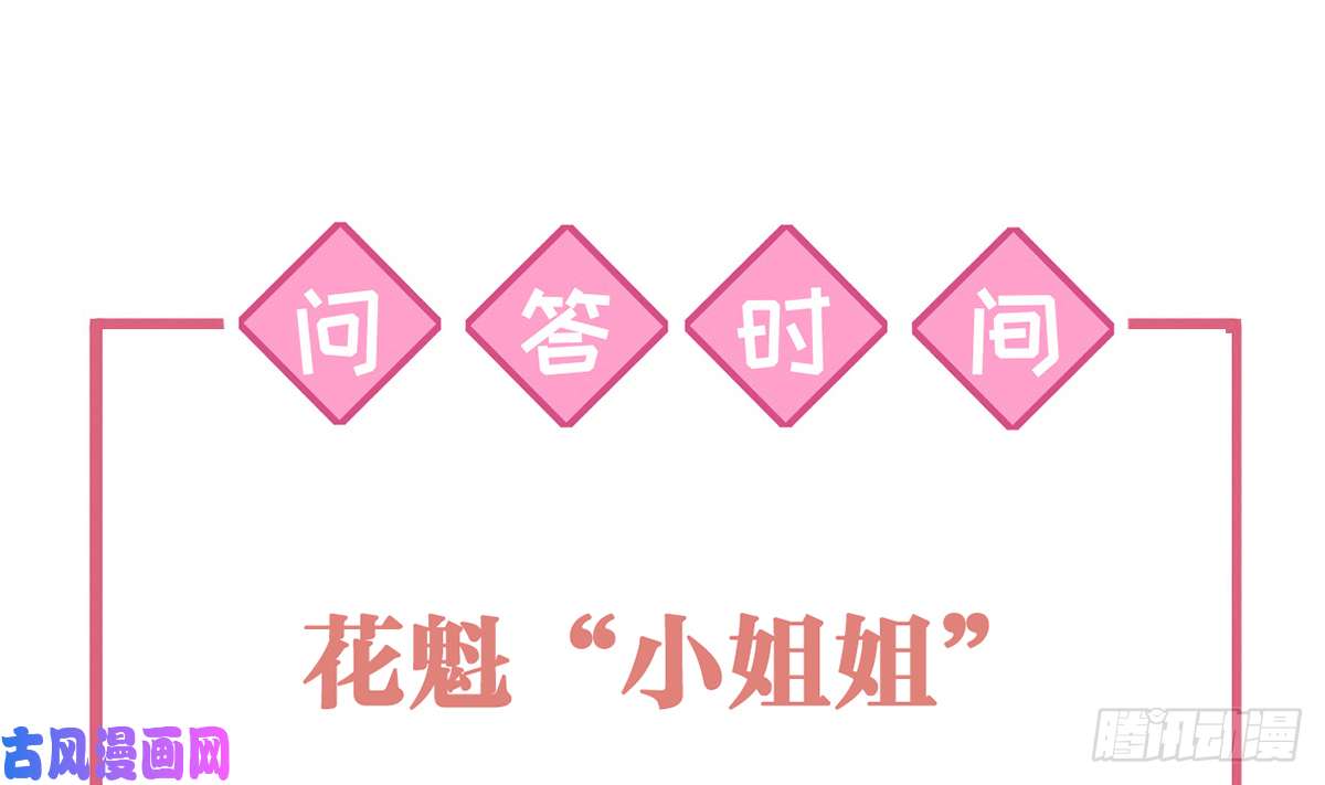 皇弟，莫提刀第40话 花魁？男花魁？