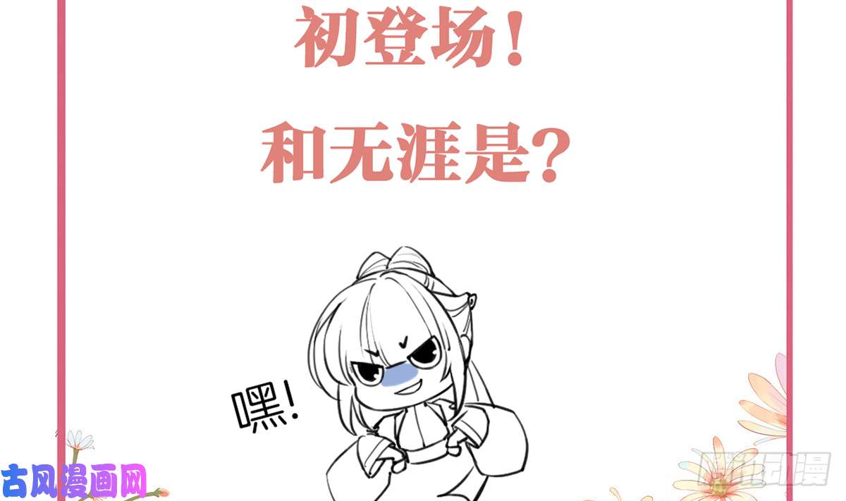 皇弟，莫提刀第40话 花魁？男花魁？