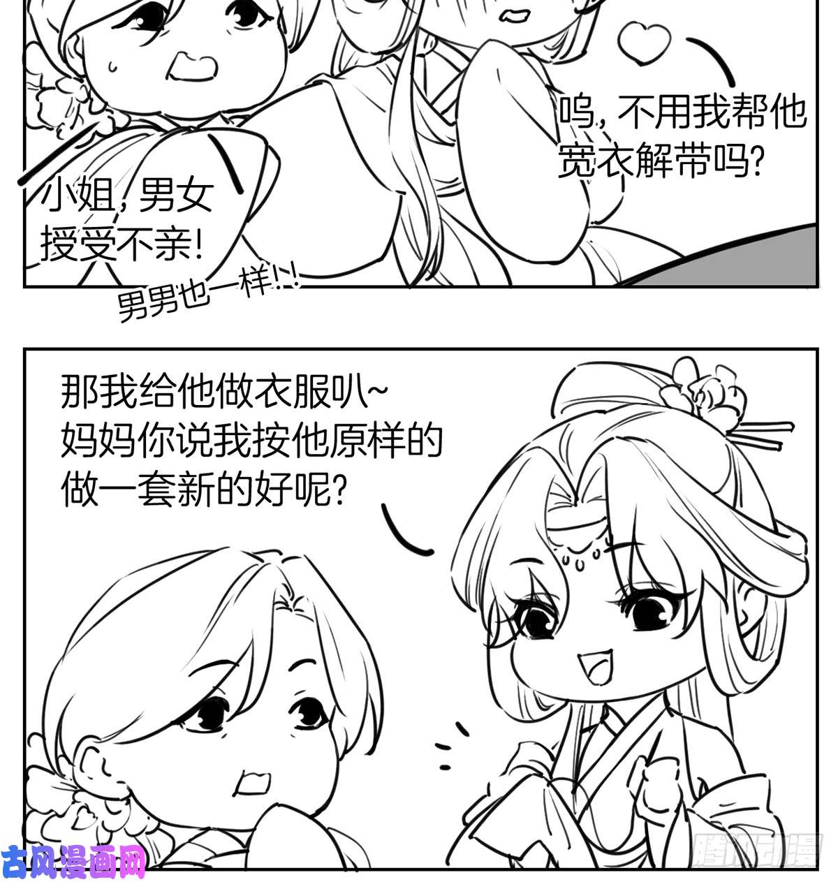 皇弟，莫提刀第40话 花魁？男花魁？