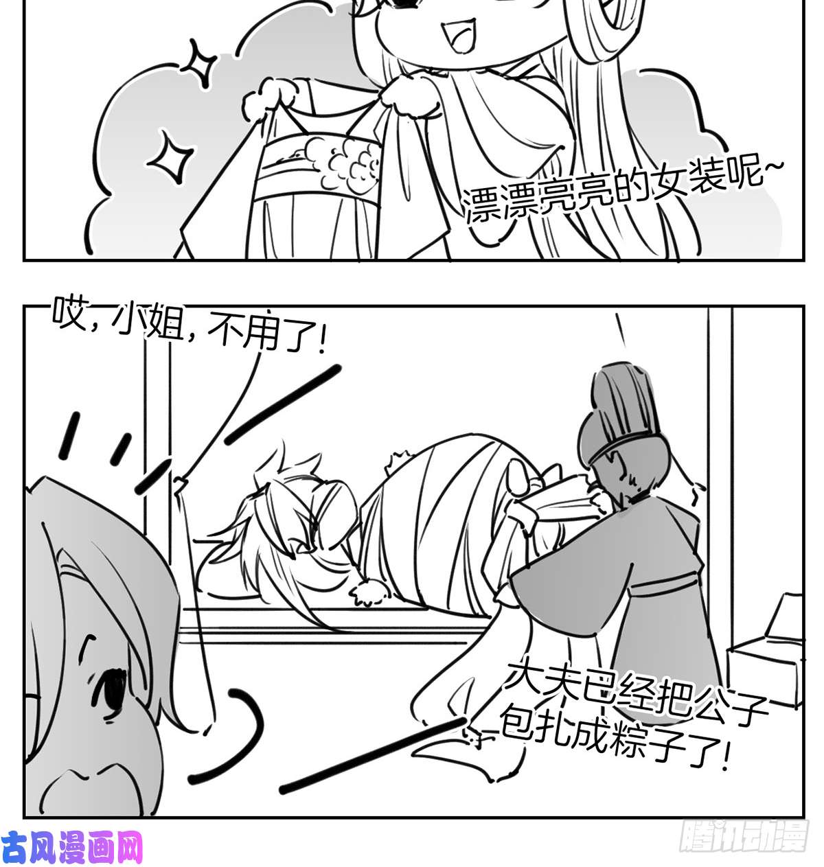 皇弟，莫提刀第40话 花魁？男花魁？