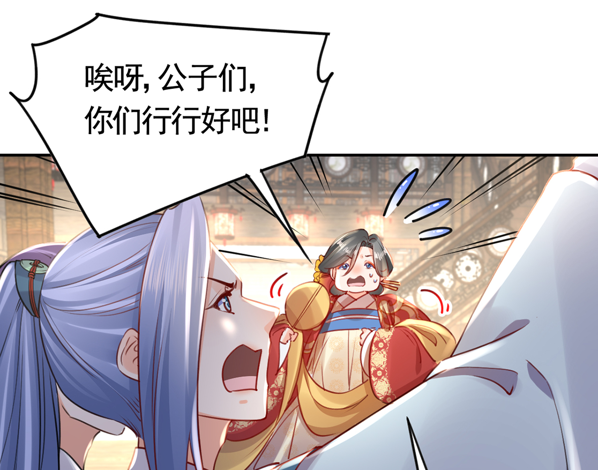 皇弟，莫提刀45 第40话 花魁？男花魁？