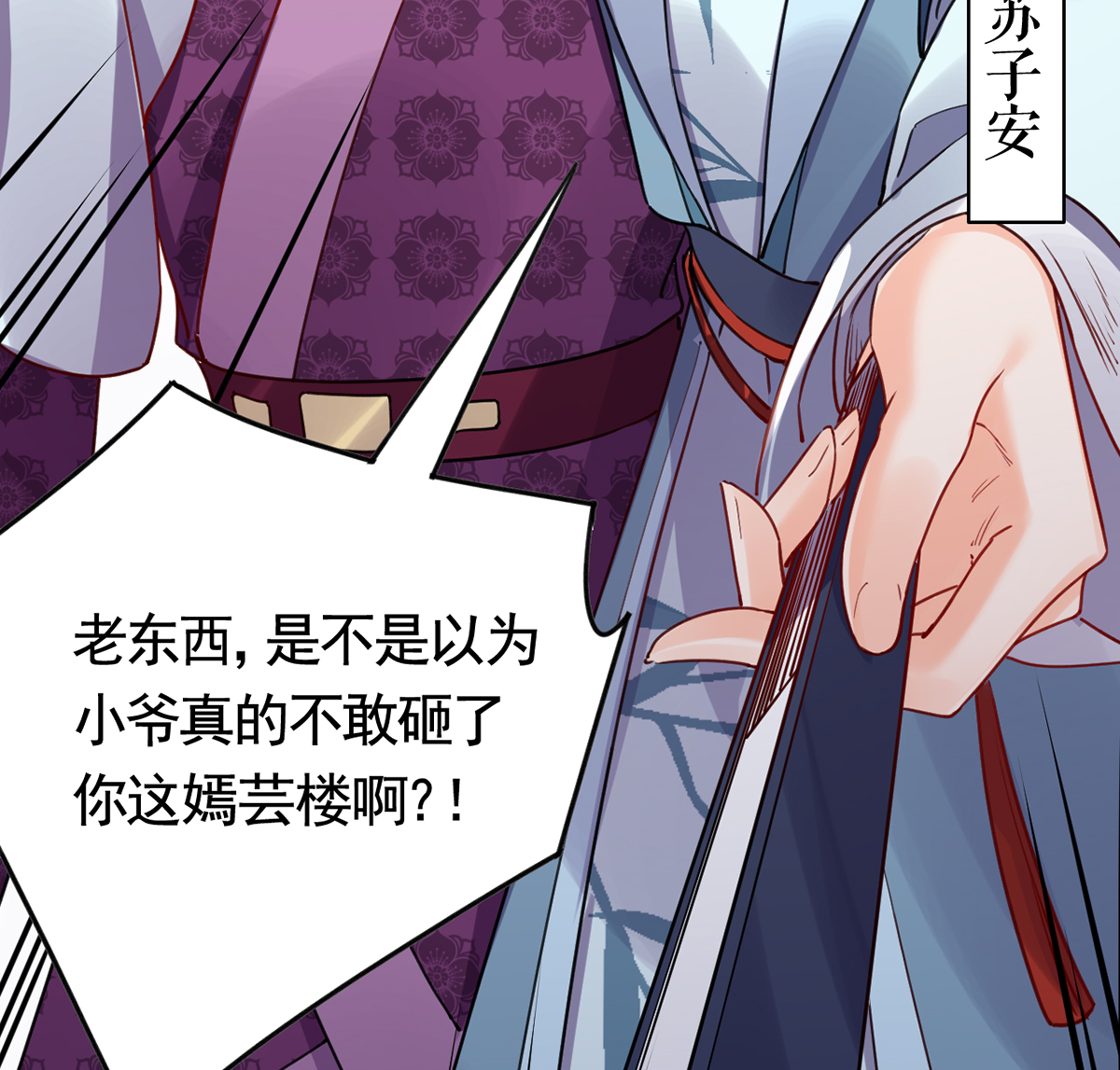 皇弟，莫提刀45 第40话 花魁？男花魁？