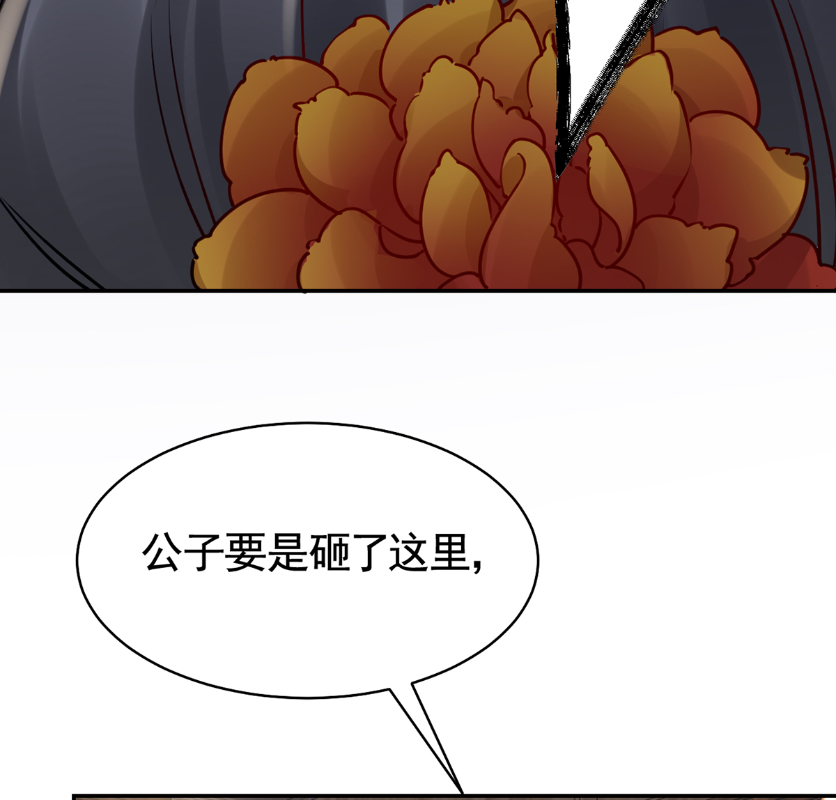 皇弟，莫提刀45 第40话 花魁？男花魁？