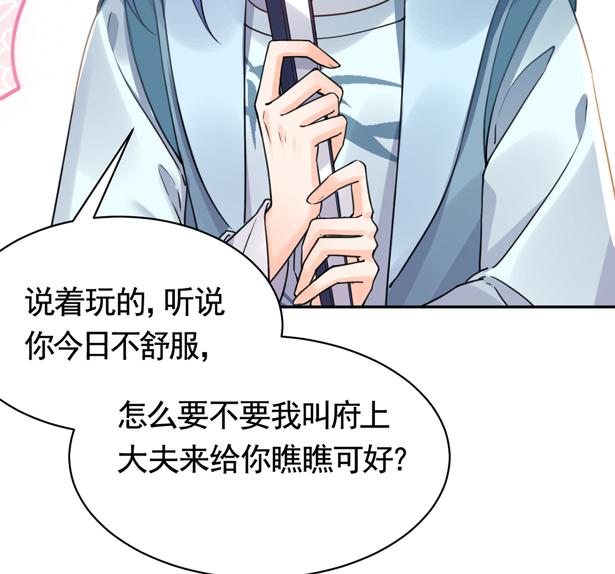 皇弟，莫提刀45 第40话 花魁？男花魁？