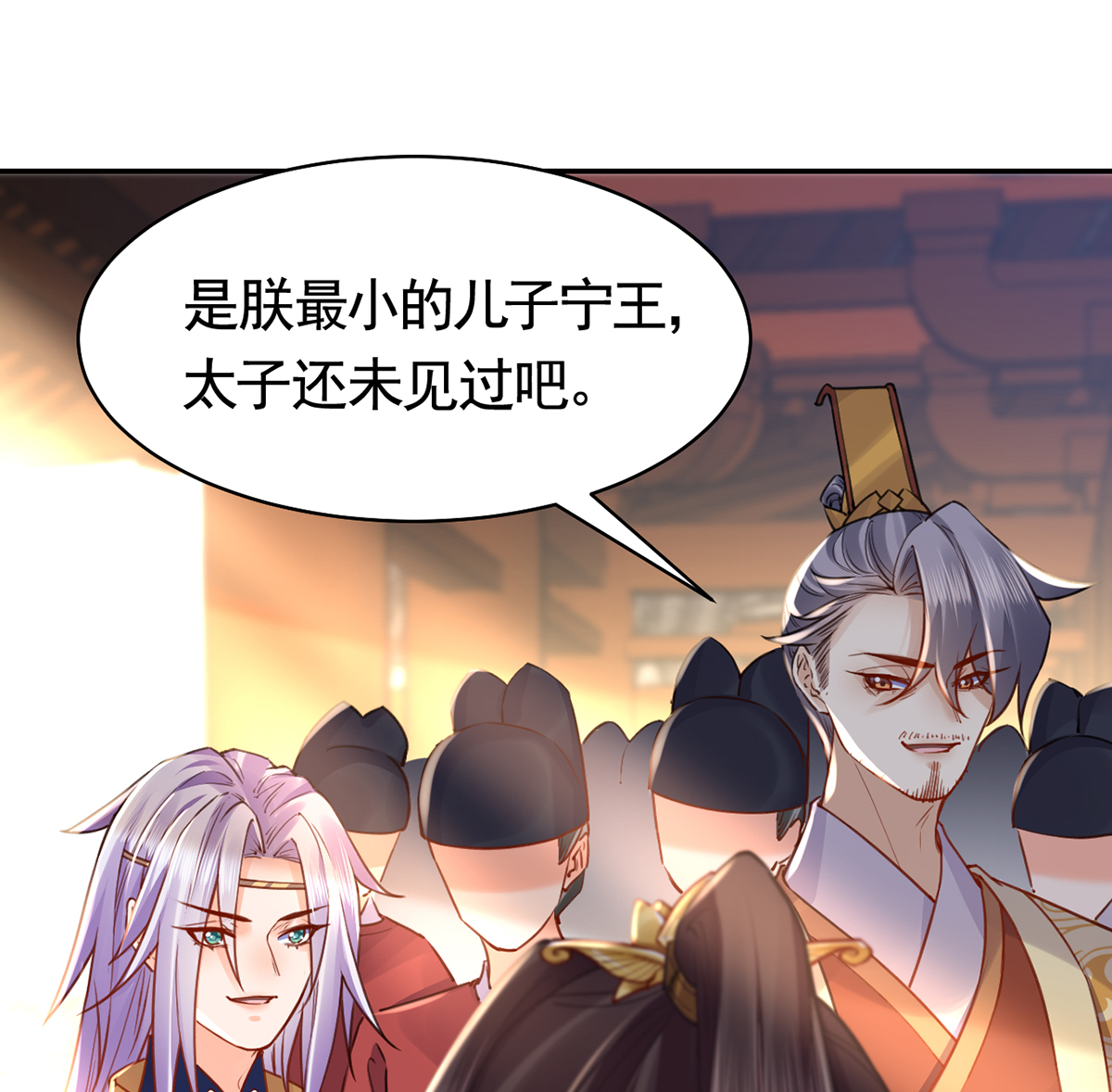 皇弟，莫提刀45 第40话 花魁？男花魁？