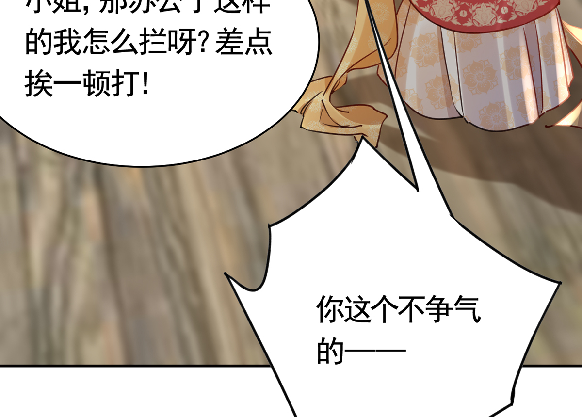 皇弟，莫提刀45 第40话 花魁？男花魁？