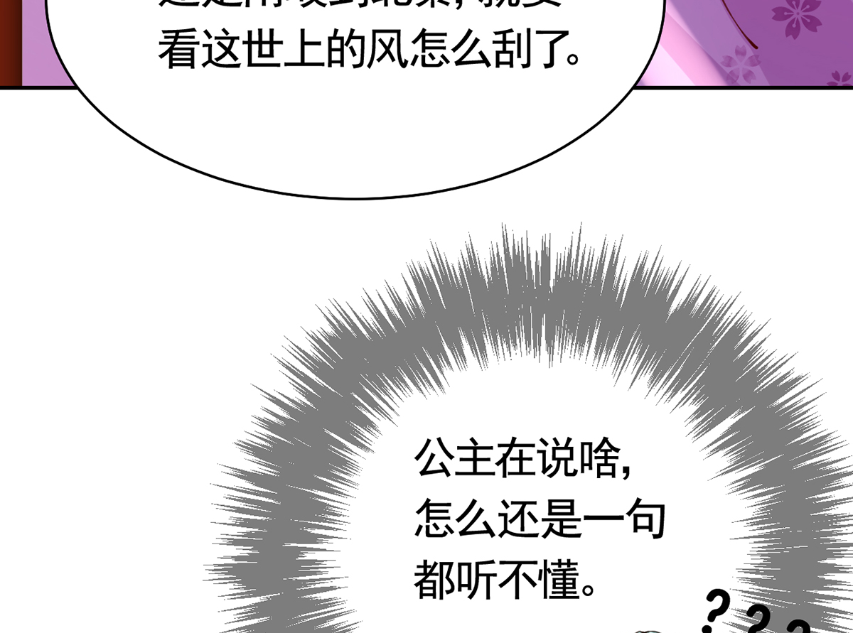 皇弟，莫提刀45 第40话 花魁？男花魁？